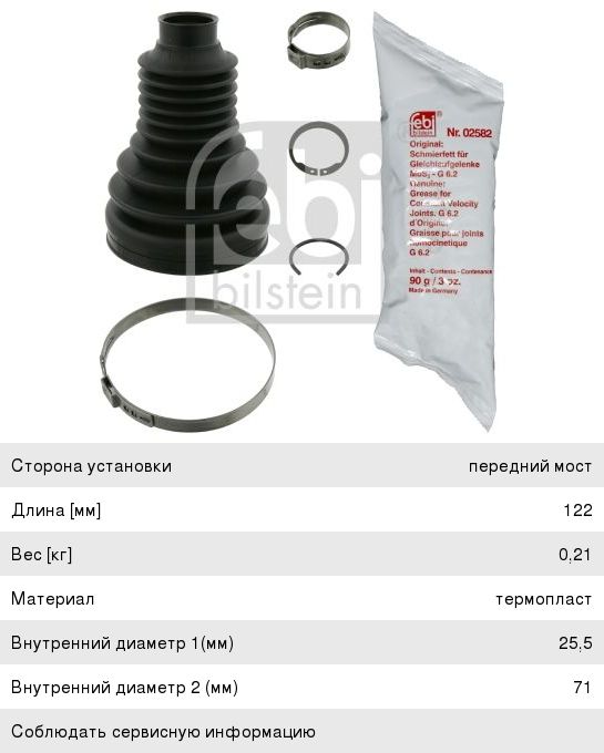 Изображение 1, 27102 Пыльник ШРУСа BMW 5 (E60, E61) внутреннего комплект FEBI