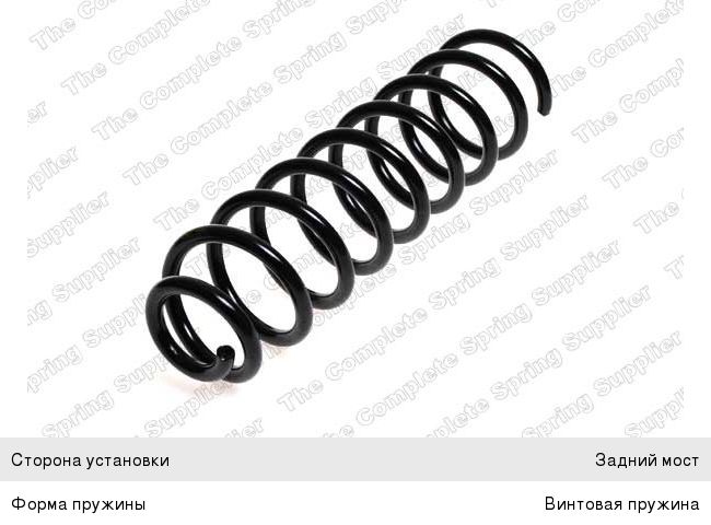 Изображение 1, 4272922 Пружина RENAULT Megane (03-09) подвески задней LESJOFORS