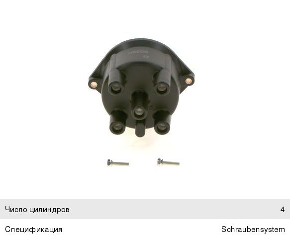 Крышка распределителя NISSAN Primera, Sunny зажигания BOSCH