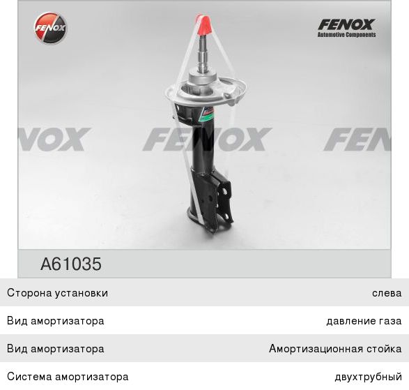 Амортизатор MERCEDES A (W168) передней подвески FENOX