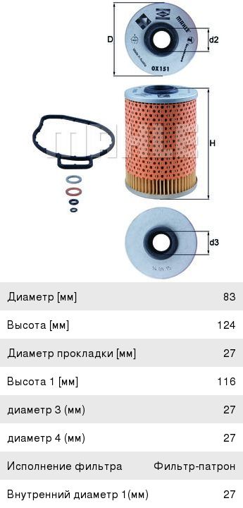 Изображение 1, OX151D Фильтр масляный BMW MAHLE