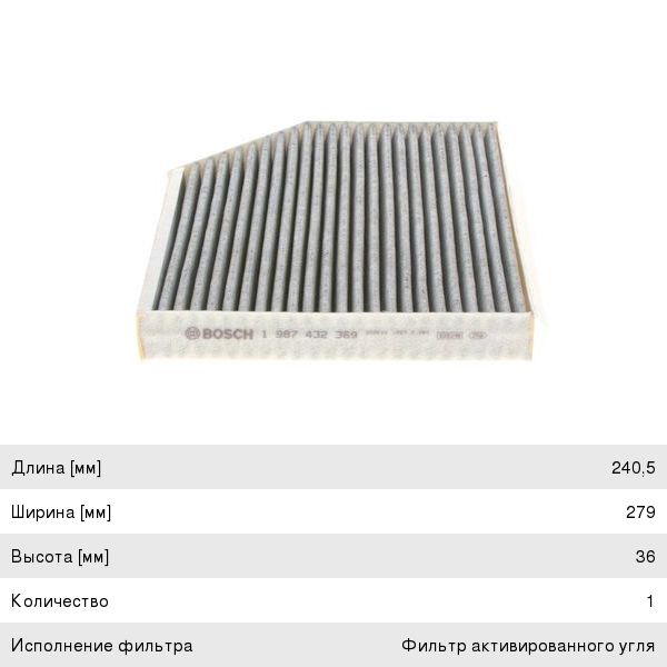 Фильтр воздушный салона AUDI A4, A5, Q5 (08-) PORSCHE Macan (14-) BOSCH