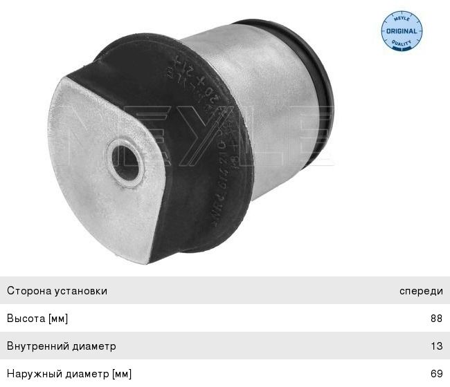 Изображение 1, 6147100000 Сайлентблок OPEL Astra H, Zafira B, Meriva B балки задней MEYLE