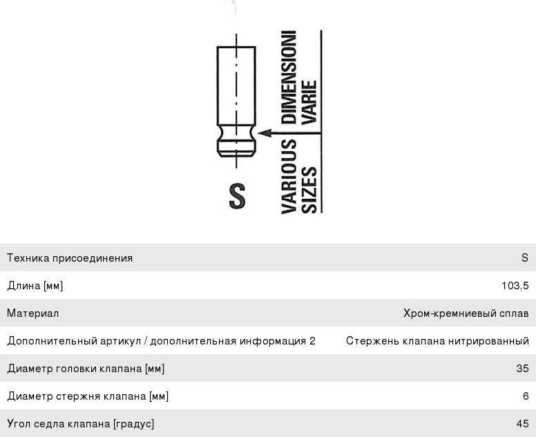 Изображение 1, R6615/SNT Клапан впускной MAZDA CX-7 (07-) двигателя FRECCIA
