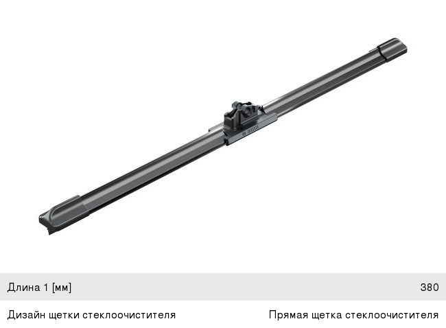 Щетка стеклоочистителя 380мм Plus Aerotwin (Уценка) BOSCH