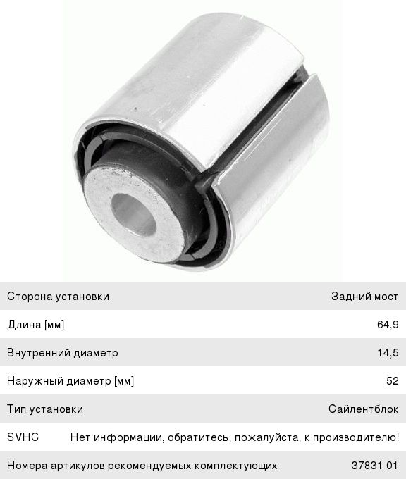 Изображение 1, 3493401 Сайлентблок BMW 5 (E60) рычага подвески задней задний LEMFORDER