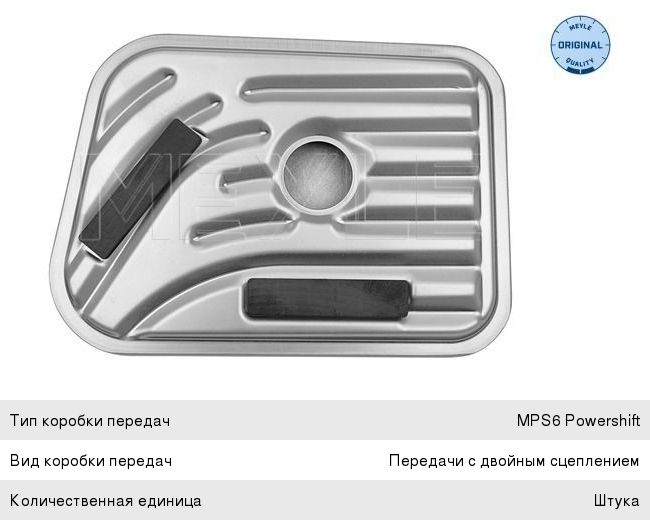 Изображение 1, 7141360002 Фильтр масляный АКПП FORD Focus (05-) MEYLE
