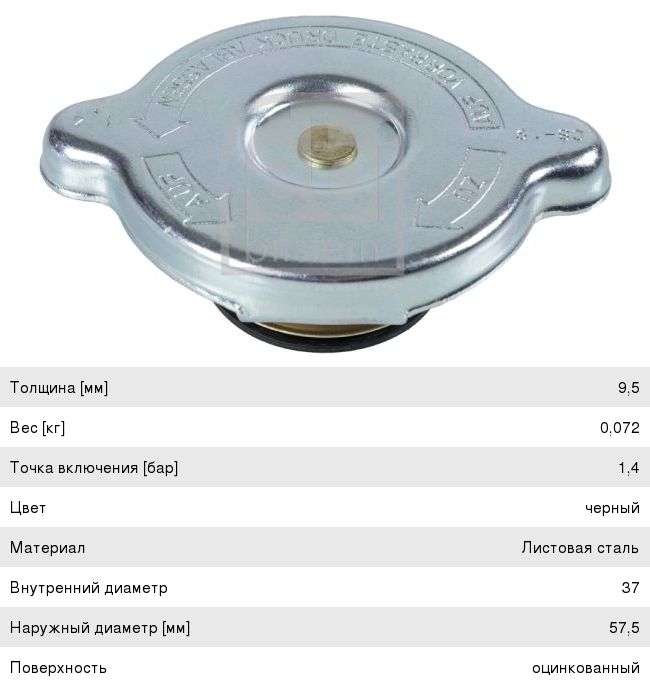 Крышка бачка расширительного MERCEDES (W124, 202, 210, 140) FEBI