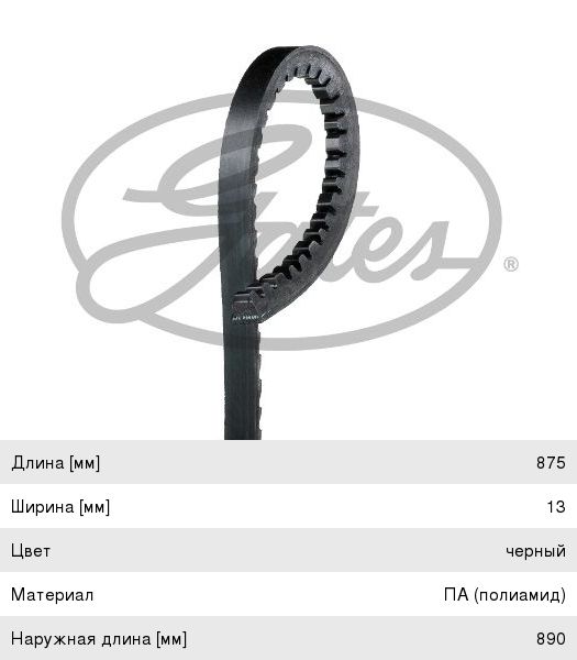Изображение 1, AVX13x875HD Ремень приводной клиновой 13х875 GATES