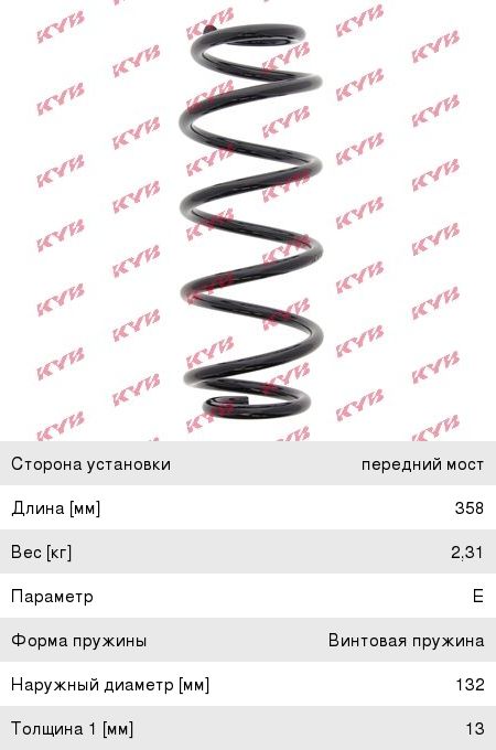 Изображение 1, RH3385 Пружина AUDI A6 (97-05) подвески передней KYB