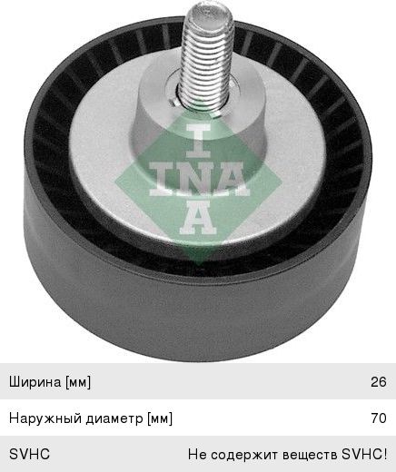 Изображение 1, 532022410 Ролик приводного ремня BMW 3 (E46) натяжителя INA