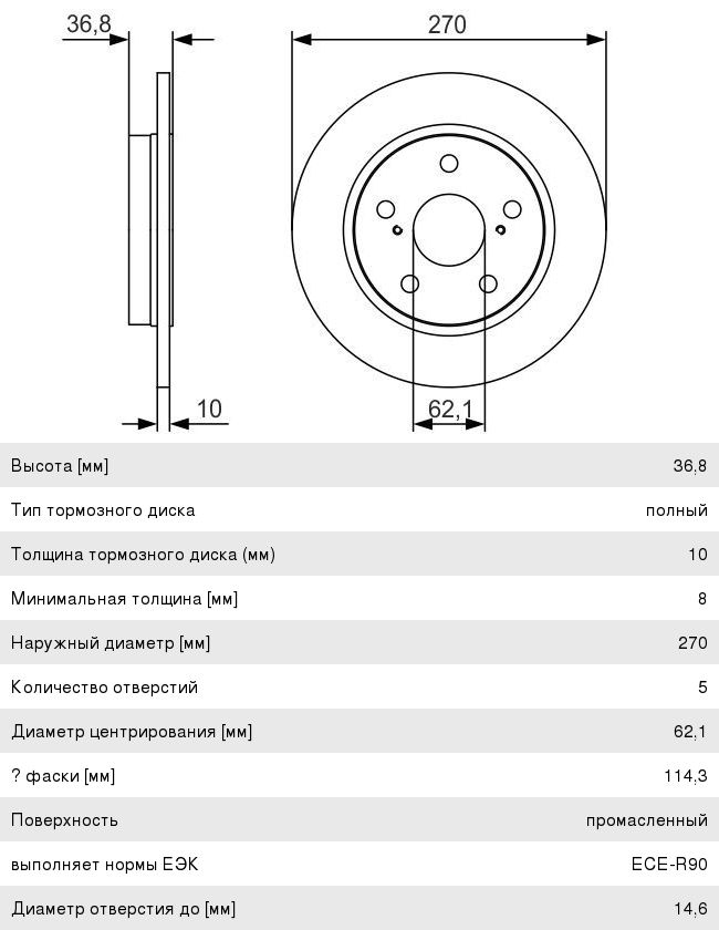 Диск тормозной TOYOTA Auris (07-) задний (1шт.) BOSCH