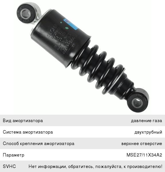 Амортизатор кабины ман тга. Амортизатор кабины man cb0198. Амортизатор кабины ман ТГА задний пружинный. Амортизатор кабины 81417226090.