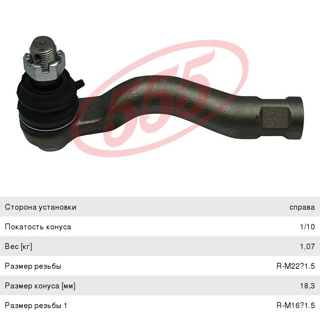 Изображение 1, SET121R Наконечник рулевой тяги TOYOTA Land Cruiser (J200L) (12-) правый 555