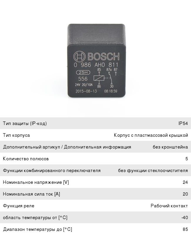 Реле бензонасоса SCANIA VOLVO MAN BOSCH