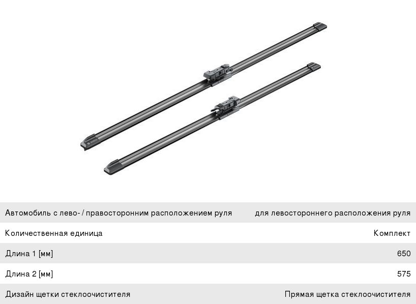 Щетка стеклоочистителя 650575мм комплект Aerotwin BOSCH