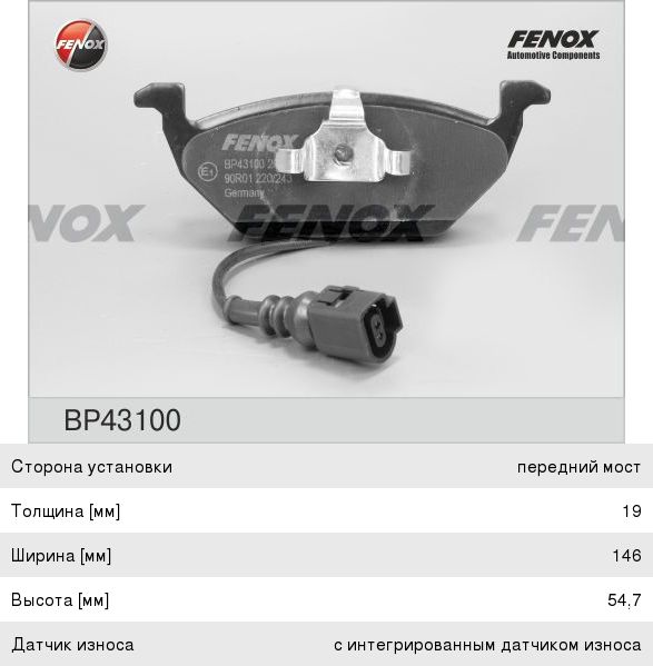 Колодки тормозные VW Golf 5 SKODA Octavia передние (4шт.) FENOX