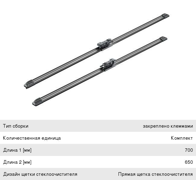 Щетка стеклоочистителя 700650мм комплект Aerotwin BOSCH