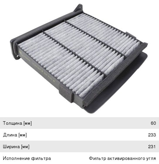 Изображение 1, AC3503C Фильтр воздушный салона MITSUBISHI Lancer (00-13) угольный JS ASAKASHI