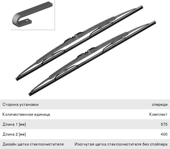 Щетка стеклоочистителя 570400мм комплект Twin BOSCH
