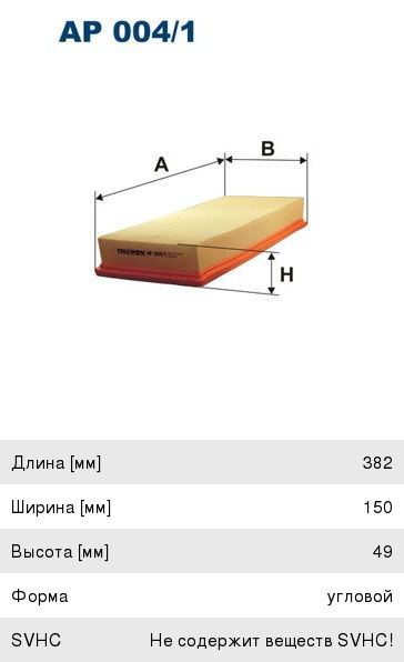 Изображение 1, AP004/1 Фильтр воздушный AUDI A6, A8 (2.8/3.7/4.2) FILTRON