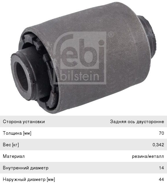 Изображение 1, 170261 Сайлентблок HYUNDAI Elantra i30 (12-) рычага заднего FEBI