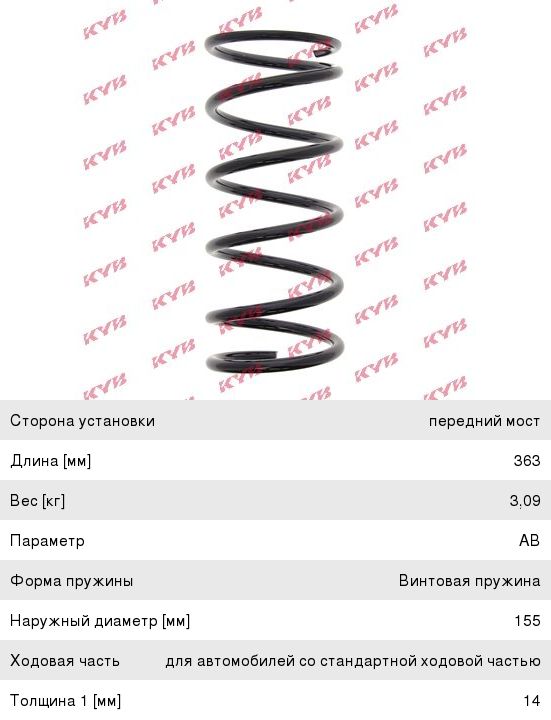 Изображение 1, RD3140 Пружина SUZUKI Grand Vitara подвески передней KYB