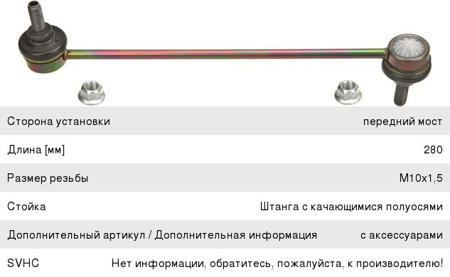 Стойка стабилизатора RENAULT Laguna 2, Trafic (01-) переднего леваяправая TRW