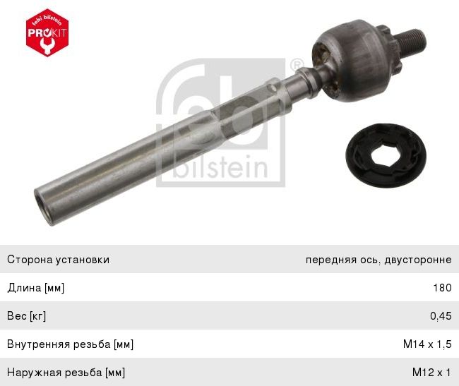 Изображение 1, 17609 Тяга рулевая PEUGEOT 405 левая/правая FEBI