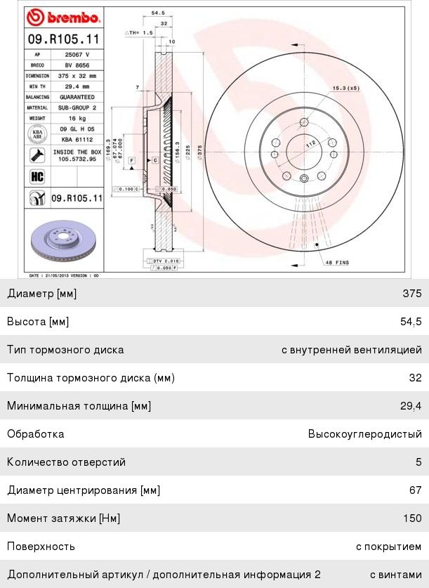 Изображение 1, 09.R105.11 Диск тормозной MERCEDES GL (X164) передний вентилируемый (1шт.) BREMBO