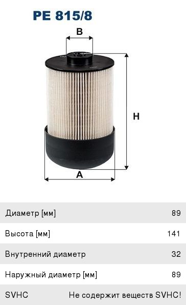 Изображение 1, PE815/8 Фильтр топливный RENAULT Master (13-) FILTRON