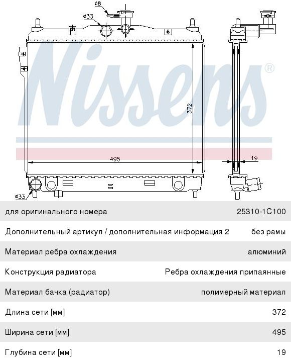 Изображение 1, 67495 Радиатор HYUNDAI Getz (02-) охлаждения двигателя NISSENS
