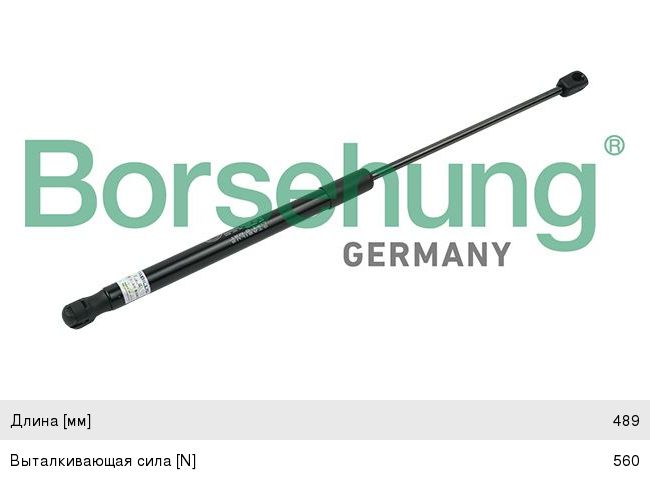 Изображение 1, B14202 Амортизатор SKODA Octavia (12-) крышки багажника BORSEHUNG