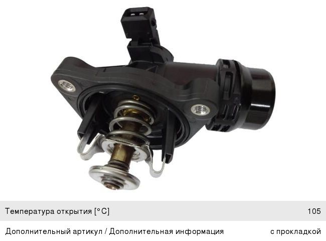 Изображение 1, 4337.105D Термостат BMW 1 (E81, E87), 3 (E46) WAHLER