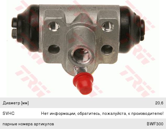 Изображение 1, BWF299 Цилиндр тормозной задний HONDA CR-V (95-) левый TRW