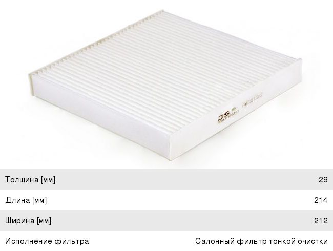 Изображение 1, AC212J Фильтр воздушный салона INFINITI M37 (10-13) угольный JS ASAKASHI