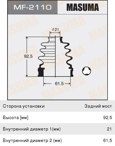 Изображение 1, MF-2110 Пыльник ШРУСа MITSUBISHI Colt (90-) внутреннего MASUMA