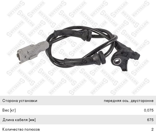 Изображение 1, 0665328SX Датчик АБС CITROEN C4 колеса переднего STELLOX