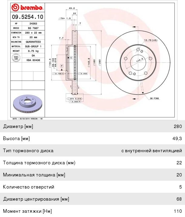 Изображение 1, 09.5254.10 Диск тормозной NISSAN Maxima (95-00) передний (1шт.) BREMBO
