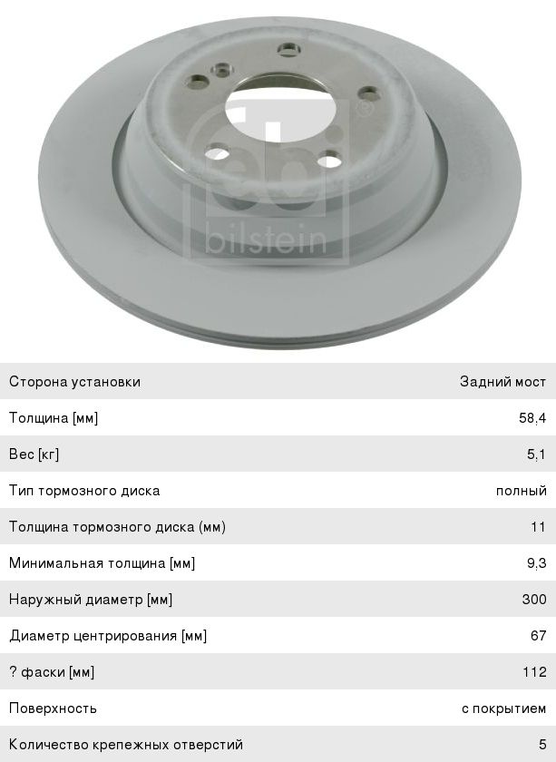 Изображение 1, 22205 Диск тормозной MERCEDES S-Class (W220) задний комплект FEBI