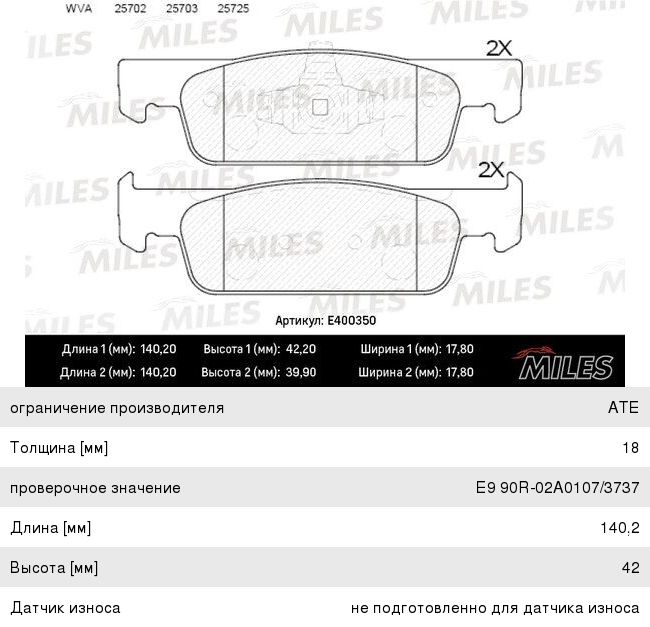Изображение 1, E400350 Колодки тормозные RENAULT Logan (14-), Sandero (14-) передние (4шт.) MILES
