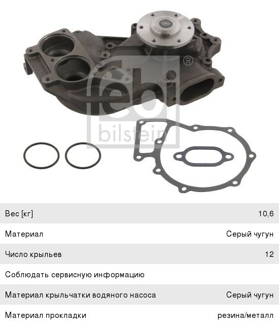 помпа мерседес актрос
