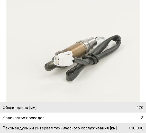 Датчик кислорода SUBARU Legacy, Impreza BOSCH