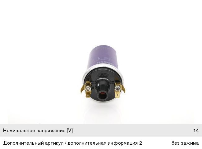 Катушка зажигания ВАЗ-2101-07 BOSCH