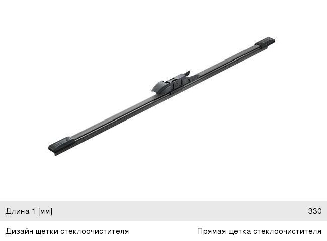 Щетка стеклоочистителя MERCEDES CLA (C117) задняя BOSCH