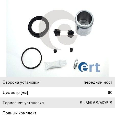 Изображение 1, 402240 Ремкомплект суппорта HYUNDAI i40 (11-) переднего ERT