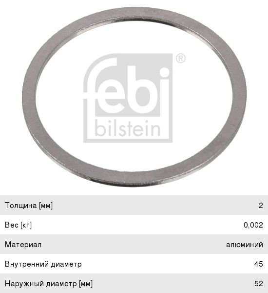 Изображение 1, 08011 Шайба MERCEDES пробки ступицы задней алюминиевая (45x52x2) FEBI