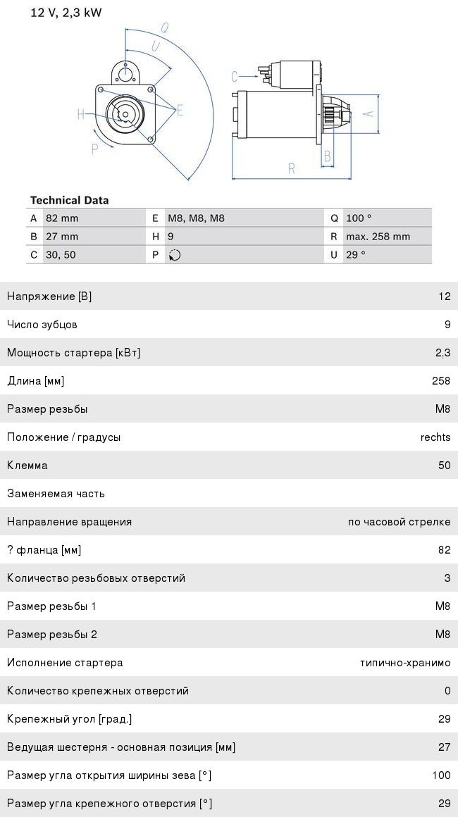 Стартер УАЗ-3163, IVECO Daily дв.IVECO 12В 2.3кВт BOSCH