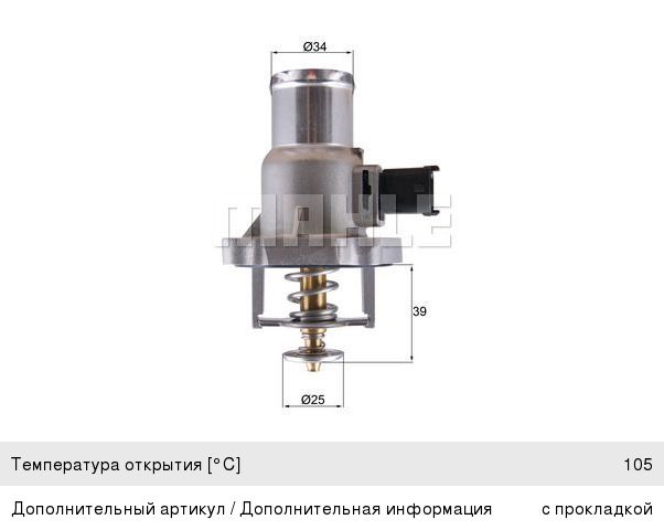Изображение 1, TM55105 Термостат OPEL Insignia (09-) в сборе MAHLE