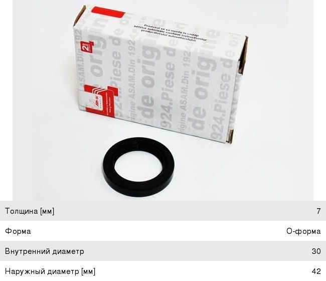 Изображение 1, 30774 Сальник распредвала RENAULT Megane (96-99), Logan (07-) ASAM